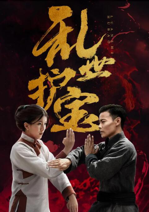 《为卿痴狂》